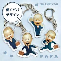 父の日に♡子供のお顔で】働くパパキーホルダー 通勤バッグに付けて