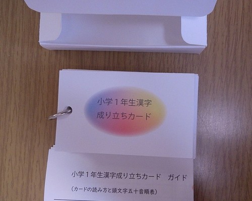 小学１年生漢字成り立ちカード 雑貨 その他 エスポ 通販 Creema クリーマ ハンドメイド 手作り クラフト作品の販売サイト