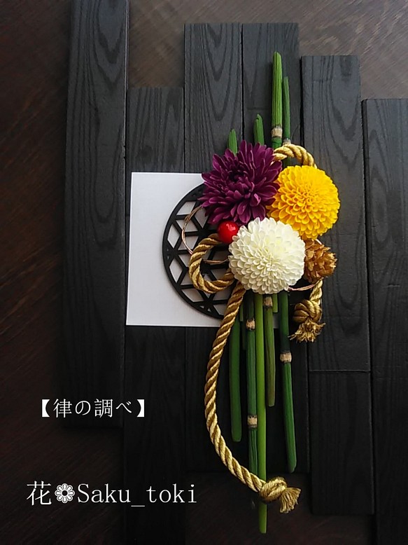 ❁クレイフラワーのお正月飾り・和飾り・和雑貨【律の調べ】ー紫と金紐ー❁ 1枚目の画像
