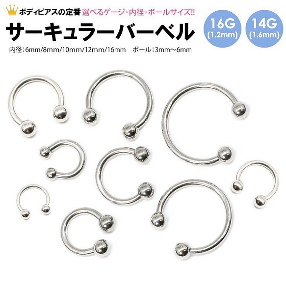 4本 16g 14g 内径 8 10 12 14mm サーキュラー バーベル ボディピアス サージカルステンレス ピアス Keepyou 通販 Creema クリーマ ハンドメイド 手作り クラフト作品の販売サイト