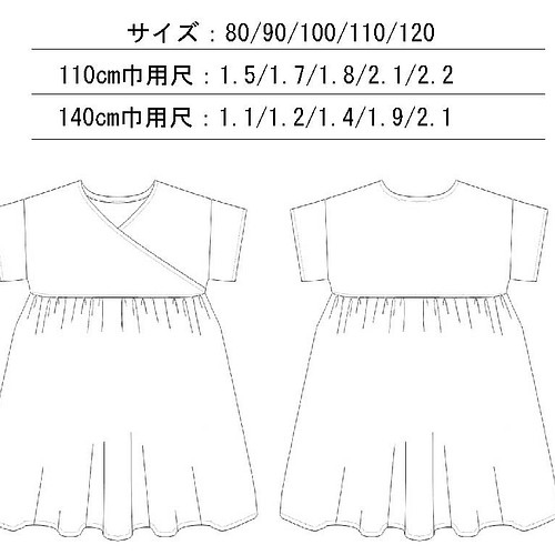 型紙のみ 作り方レシピ付き 子どもカシュクールワンピース型紙セット 型紙 1 1 イチ 通販 Creema クリーマ ハンドメイド 手作り クラフト作品の販売サイト