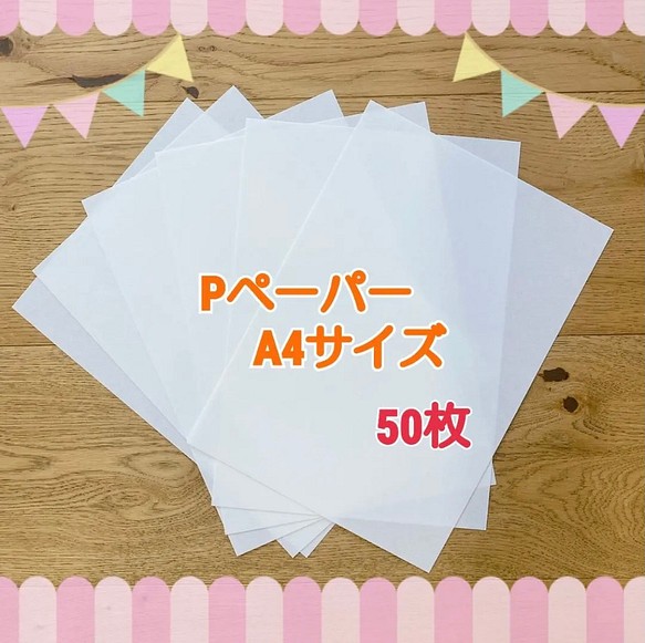 OUTLET 包装 即日発送 代引無料 PペーパーA4 50枚セット - 通販