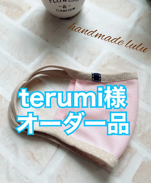 Terumi 様オーダー品 ハイパーメッシュマスク スポーツマスク 夏マスク