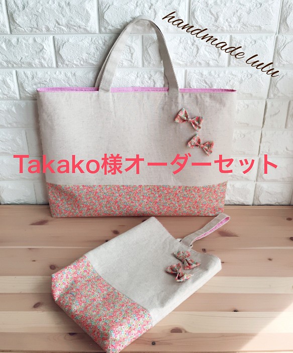 takako様 オーダー】綿麻ナチュラル×春色ピンク セット その他入園