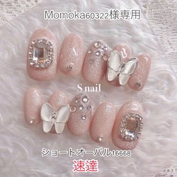 専用 速達 ネイルチップ（つけ爪） S nail プロフ必読 通販｜Creema