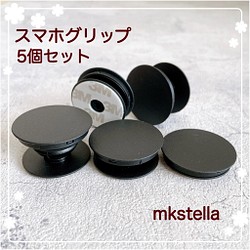 人気 スマホソケット スマホグリップ ポップソケット 黒5個 ハンドメイド