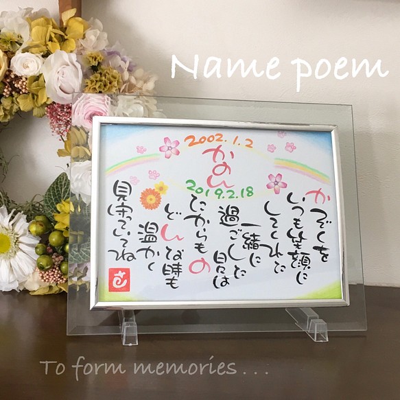 ペット用メモリアル 額付き ネームポエム 書道 さの花 通販 Creema クリーマ ハンドメイド 手作り クラフト作品の販売サイト