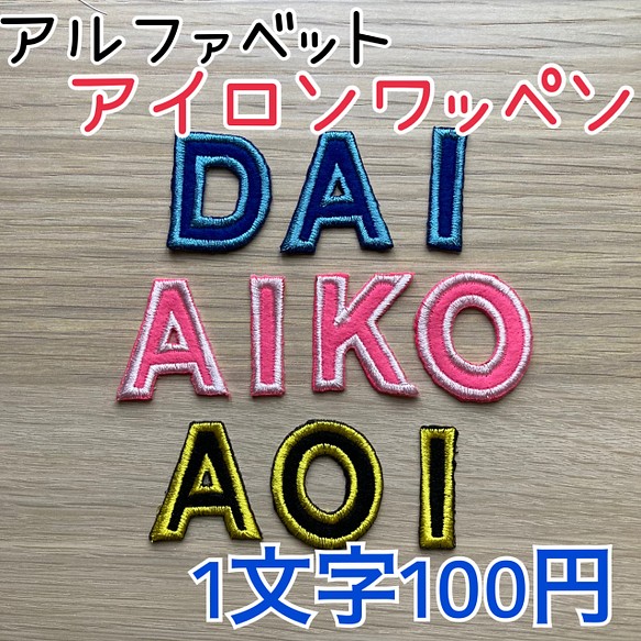 文字刺しゅうワッペン アイロン接着 ワッペン アップリケ More 通販 Creema クリーマ ハンドメイド 手作り クラフト作品の販売サイト