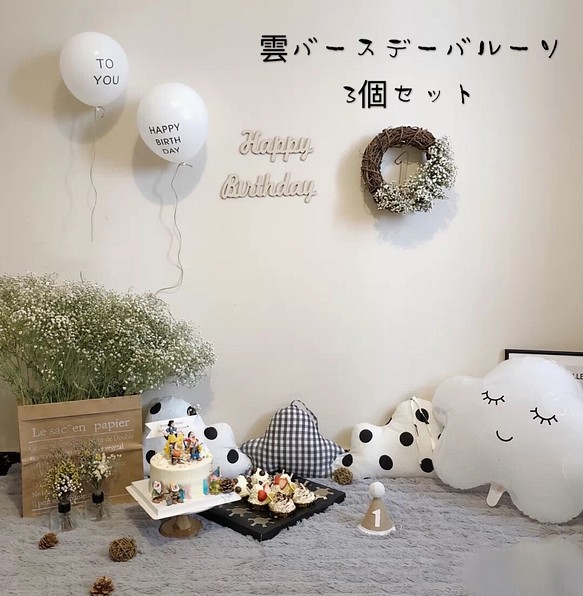 雲バースデーバルーン 風船 誕生日 パーティー 雑貨 その他 Happy Balloon 通販 Creema クリーマ ハンドメイド 手作り クラフト作品の販売サイト