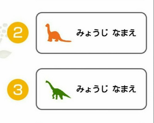 新)恐竜図柄選択用ページ２ その他入園グッズ ともか 通販｜Creema