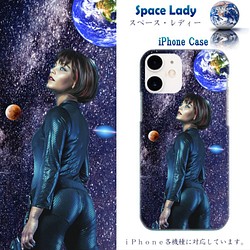スペース・レディ／iPhoneケース（各機種対応）-5005 宇宙 地球 天の川 ファンタジー 1枚目の画像