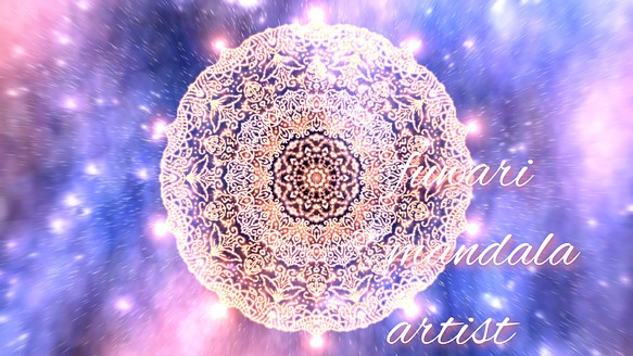 【アルクトゥルスと繋がる】愛と光❋曼荼羅ポストカード〜唯一無二のエネルギーアート 1枚目の画像