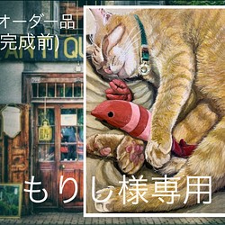 もりし様　オーダー品　絵画　猫　茶トラ