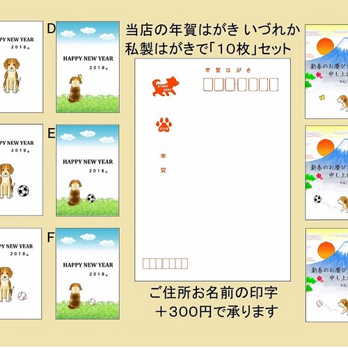 年賀はがき10枚セット 私製はがき 当店のデザインから ご住所 名入れ有料可 ２０１８年 平成３０年 戌 年賀状 カード レター いったん工房 Ittan Kobo 通販 Creema クリーマ ハンドメイド 手作り クラフト作品の販売サイト