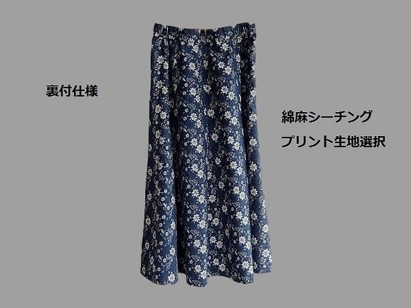 ～Seriesスカート(裏付仕様)…綿麻シーチングプリント生地選択～ 1枚目の画像
