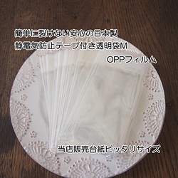 【テープ付き透明袋】袋が容易に破れない安心の日本製ＯＰＰ袋Ｍ 1枚目の画像
