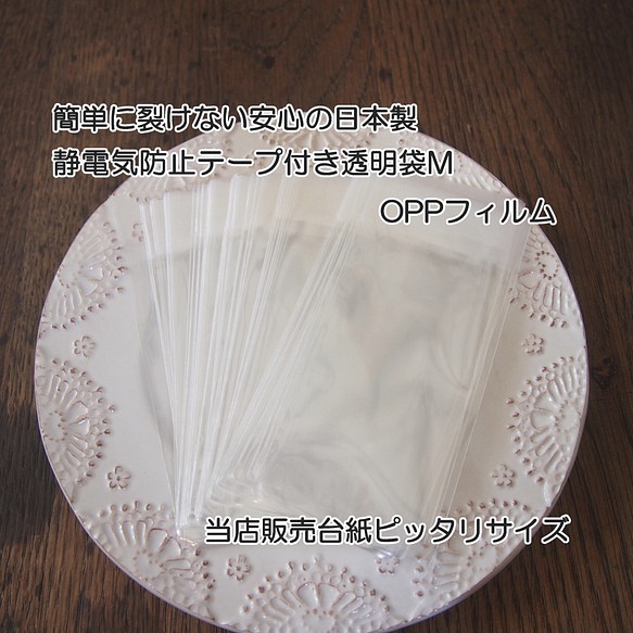 【テープ付き透明袋】袋が容易に破れない安心の日本製ＯＰＰ袋Ｍ 1枚目の画像