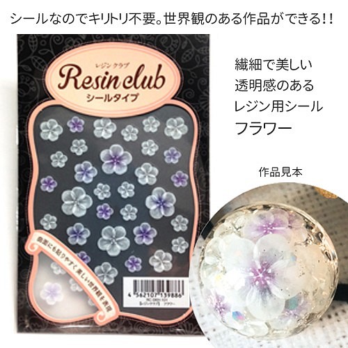 キリトリ不要のレジン用シール フラワー 花 樹脂 レジン レジン材料専門店happyresin 通販 Creema クリーマ ハンドメイド 手作り クラフト作品の販売サイト