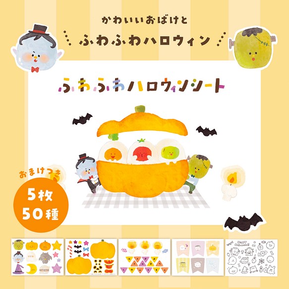 かわいいおばけと《 ふわふわハロウィンシート 》✂️ 雑貨・その他 お