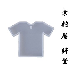 494 シリコンモールド Tシャツ (通し穴有り) 1枚目の画像