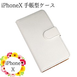 [AFP] 手機殼 iPhoneX筆記本型白色手工DIY材料IP-tecyoxw 第1張的照片