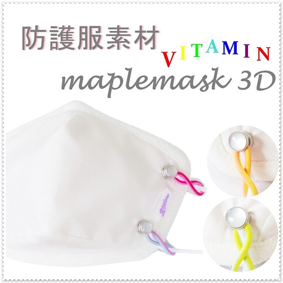 ウイルス対策　防護服素材　マスク　パステル　透けカラー　ビタミンデザイン　メープルマスク　メープルB 1枚目の画像