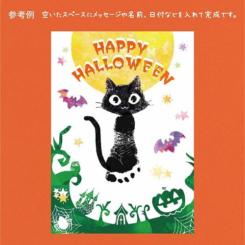 ハロウィン かんたん足形アート かわいい黒猫ちゃん 2枚入り 雑貨 その他 Akako 通販 Creema クリーマ ハンドメイド 手作り クラフト作品の販売サイト