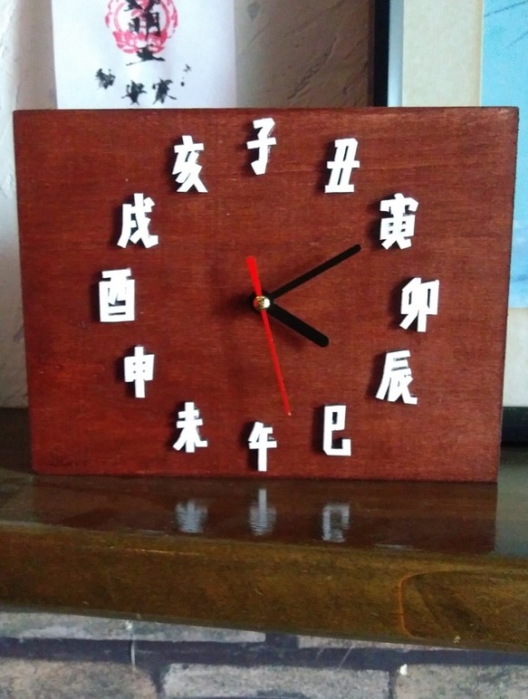 干支文字時計 卓上型 1枚目の画像