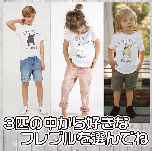 【送料無料】 フレンチブルドッグ 子供服 オリジナルTシャツ フレブル COLOR 1枚目の画像
