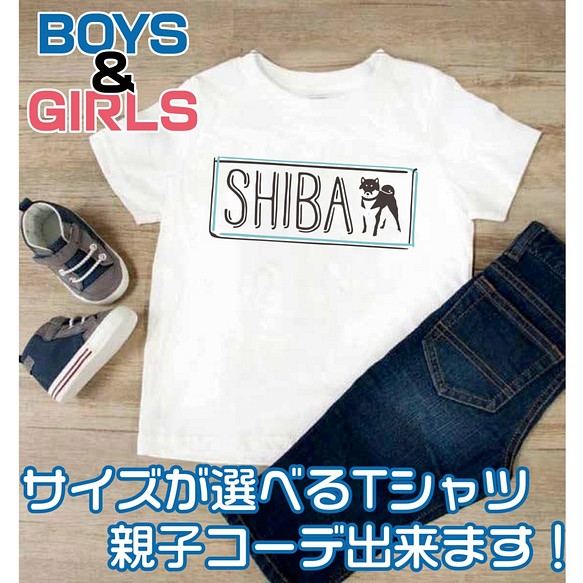 【送料無料】 子供服 柴犬 豆柴 黒柴 ボックスロゴ Tシャツ 1枚目の画像