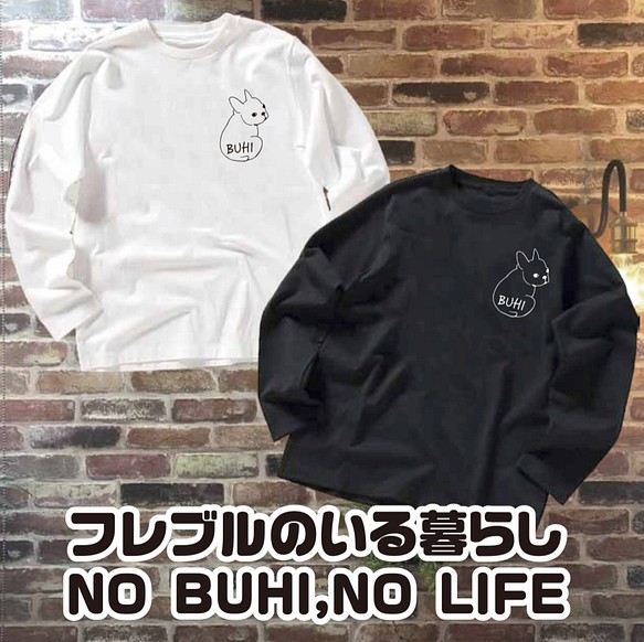 送料無料 フレンチブルドッグ フレブル イラスト シンプル ロンt Tシャツ カットソー Cozy Pop 通販 Creema クリーマ ハンドメイド 手作り クラフト作品の販売サイト