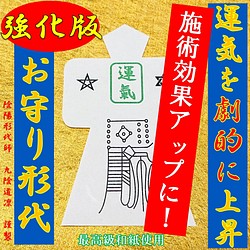 今月分即完売御礼・１枠のみ特別増枠】【毎月限定３】最強力金運形代