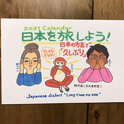 2021年カレンダー 日本を旅しよう！ 1枚目の画像
