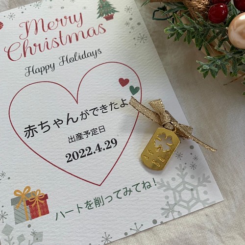 2枚セット 妊娠報告 サプライズ カード クリスマスバージョン 雑貨 その他 Crafthouse Pier 通販 Creema クリーマ ハンドメイド 手作り クラフト作品の販売サイト