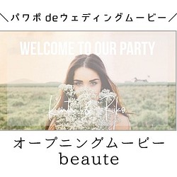 新作続々♫結婚式ムービー制作 オープニング プロフィール 