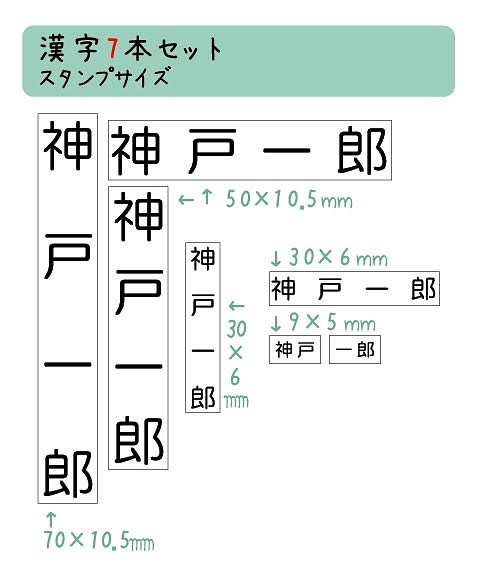 えらべるフォント】入学におなまえはんこ 漢字７本セット はんこ