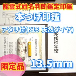 ２セット以上購入で、おまけ１本 龍雲姓名判断鑑定印鑑☆本つげ3本印鑑