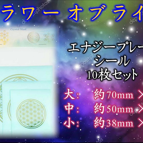 神秘と生命力を呼び起こす私達の心身が記憶するマーク フラワーオブライフ 活性化 エナジーゴールドシール10枚セット その他素材 Miracle Drop Mayu 通販 Creema クリーマ ハンドメイド 手作り クラフト作品の販売サイト