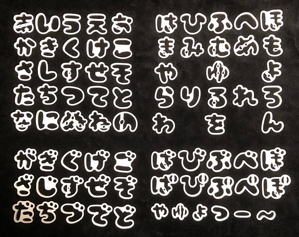 ひらがな文字 クッキー型 お菓子 型抜き ハンドメイド品 全77文字