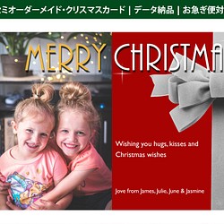 オリジナル・クリスマスカード・データ納品・セミオーダー・お急ぎ便対応・パーソナルカード 1枚目の画像