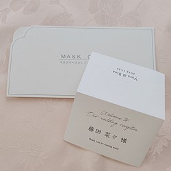 席札&マスクケースのセット☆結婚式☆ナチュラルウェディング【10枚】 1枚目の画像