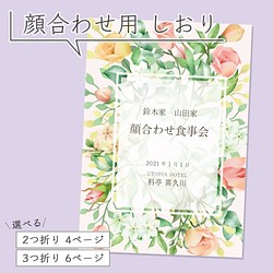 1部550円 10部から承ります セミオーダー 顔合わせ食事会用しおり バラデザイン 印刷会社使用 その他オーダーメイド Cre S Ato クレスエイト 通販 Creema クリーマ ハンドメイド 手作り クラフト作品の販売サイト