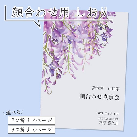 1部550円 10部から承ります セミオーダー 顔合わせ食事会用しおり 藤の花デザイン 印刷会社使用 その他オーダーメイド Cre S Ato クレスエイト 通販 Creema クリーマ ハンドメイド 手作り クラフト作品の販売サイト