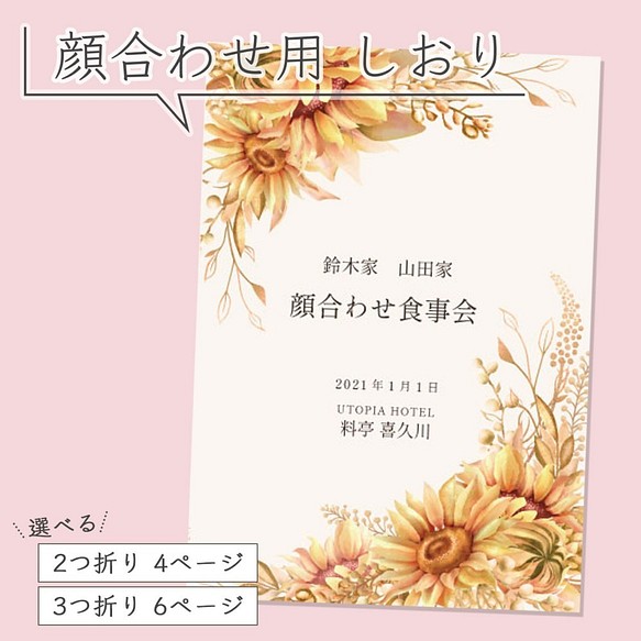 1部550円 10部から承ります セミオーダー 顔合わせ食事会用しおり ゴールドフラワーデザイン 印刷会社使用 その他オーダーメイド Cre S Ato クレスエイト 通販 Creema クリーマ ハンドメイド 手作り クラフト作品の販売サイト