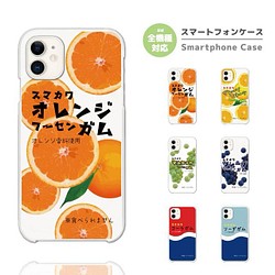 スマホケース 全機種対応 ハードケース iPhone13 フーセンガム オレンジ グレープ マスカット コーラ ソーダ 1枚目の画像