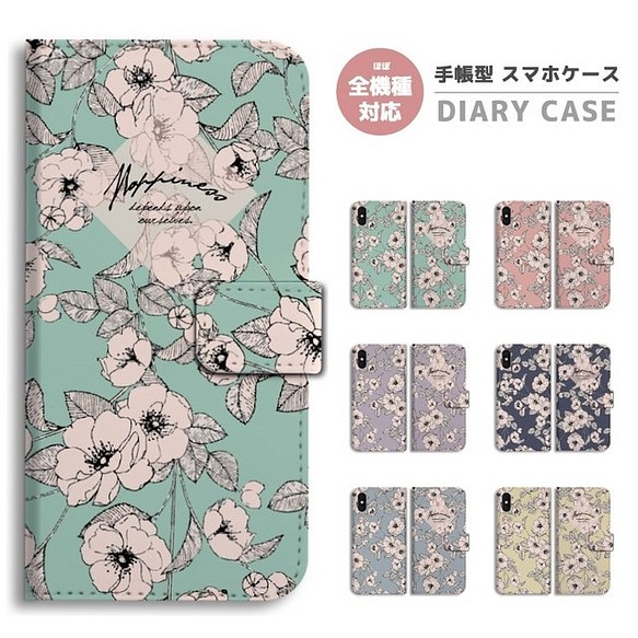 スマホケース 全機種対応 手帳型 Iphone13 カバー おしゃれ 花柄 花 イラスト ボタニカル スマホケース カバー A Goods Store 通販 Creema クリーマ ハンドメイド 手作り クラフト作品の販売サイト