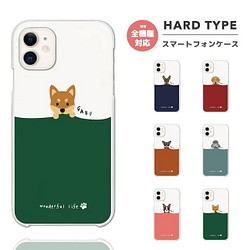 スマホケース 全機種対応 ハードケース  iPhone14 カバー ペット 犬 ワンちゃん 柴犬 トイプードル チワワ 1枚目の画像