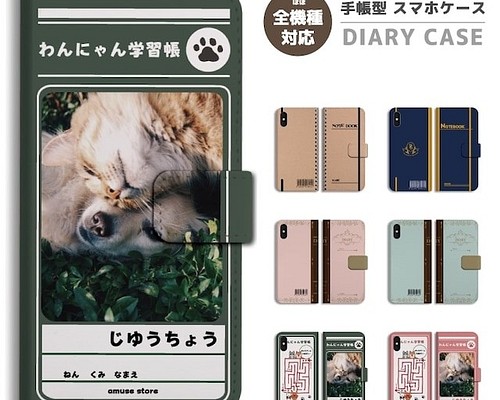 スマホケース 全機種対応 手帳型 iPhone13 ノート Note Book おもしろ