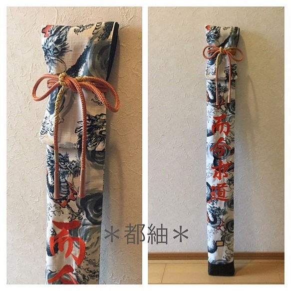剣道 竹刀袋「龍神竹刀袋」オーダー作成します。刺繍はイメージです