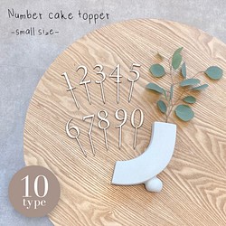 ケーキトッパー 数字 （小）２本 １歳 から 10歳 タイプA 木製 誕生日 バースデー 1枚目の画像